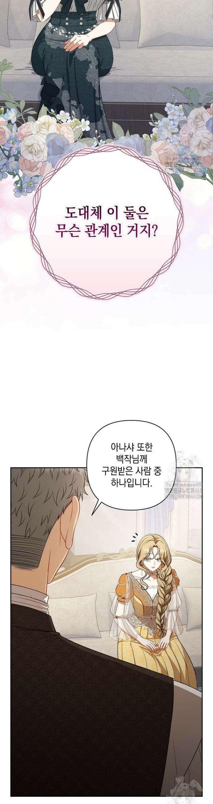 나는 한 편의 극을 보았다 19화 2