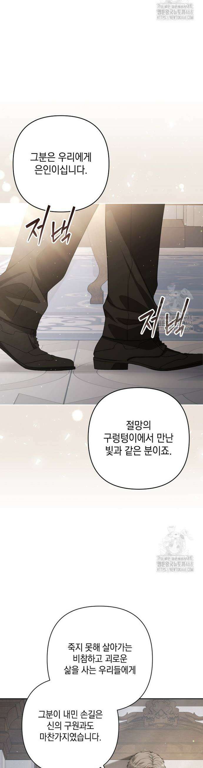 나는 한 편의 극을 보았다 19화 3
