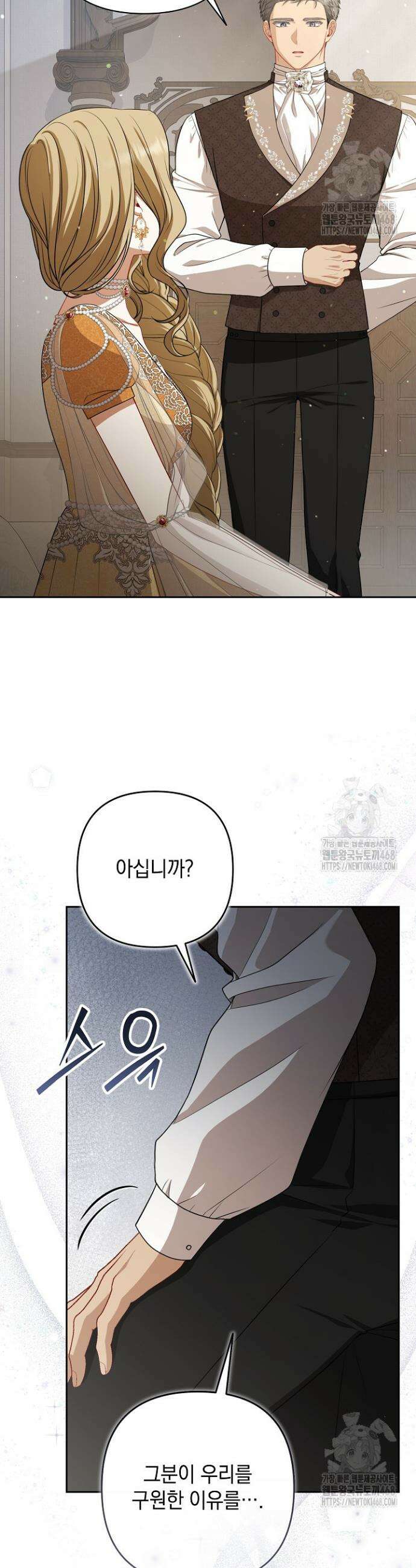나는 한 편의 극을 보았다 19화 4