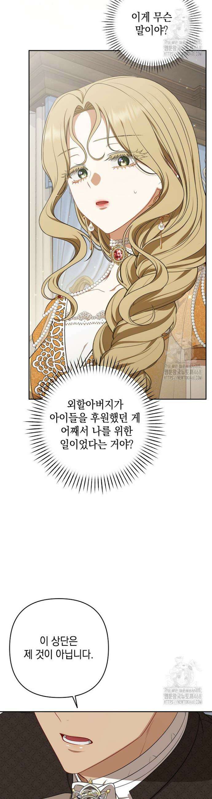 나는 한 편의 극을 보았다 19화 9