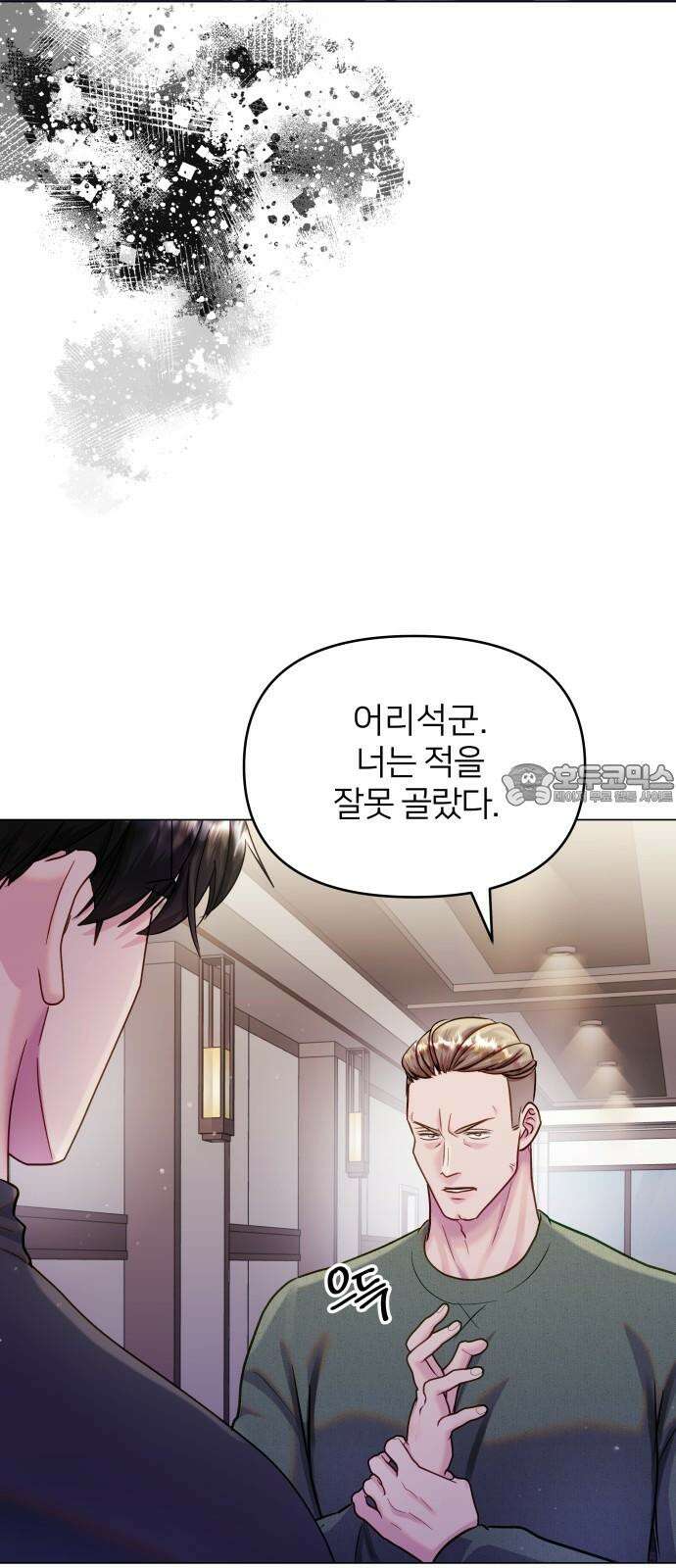 맹수 사용 설명서 65화 3