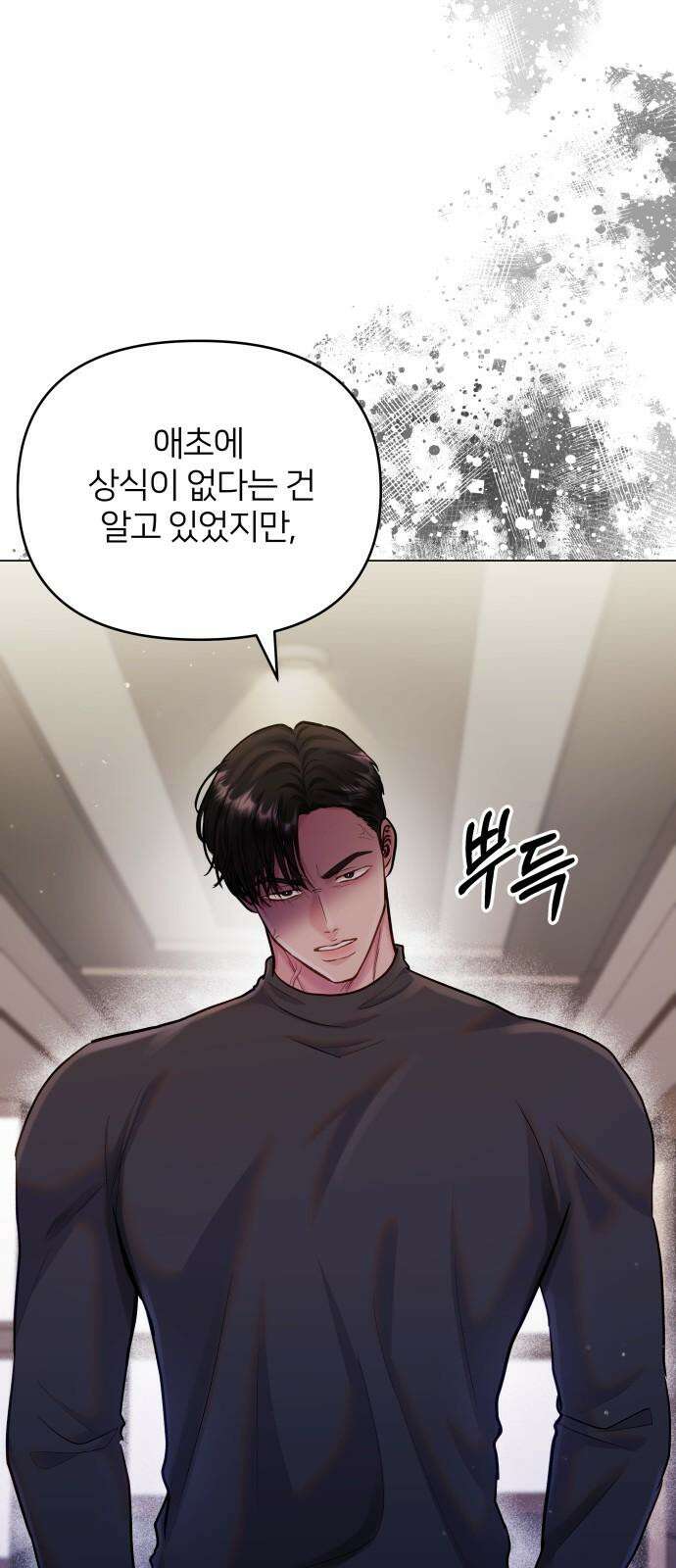맹수 사용 설명서 65화 5