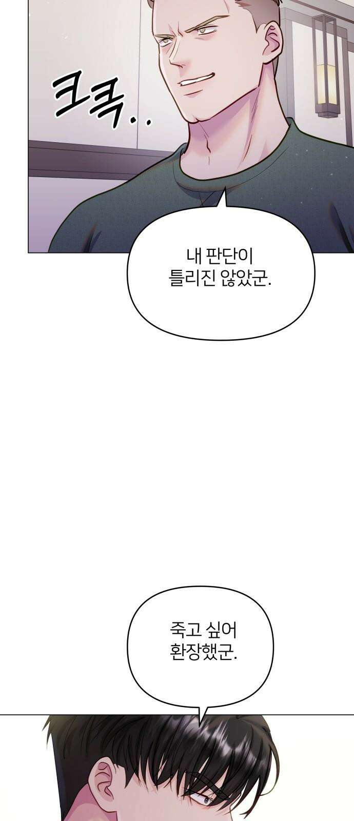 맹수 사용 설명서 65화 7