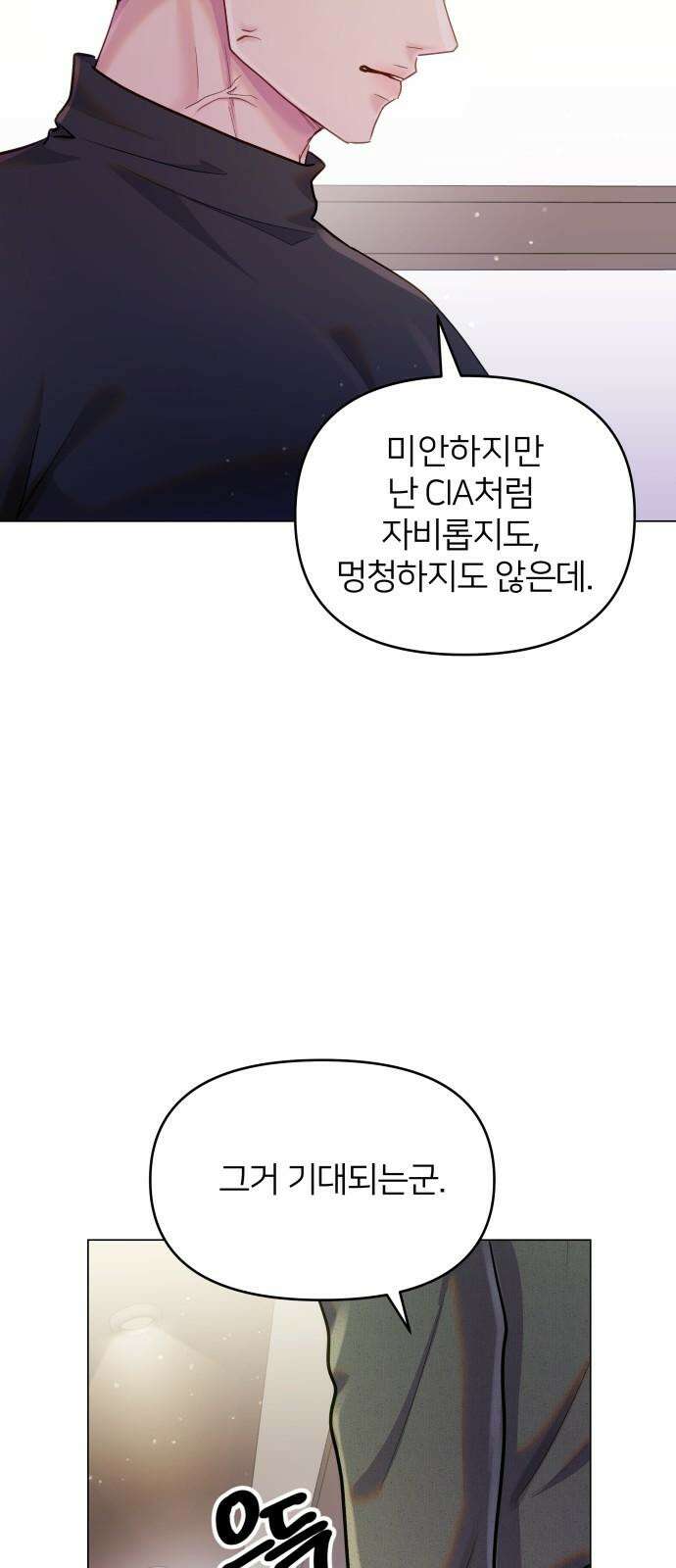맹수 사용 설명서 65화 8