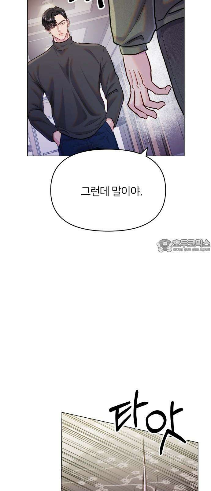 맹수 사용 설명서 65화 9