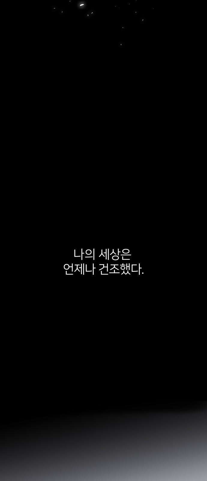 맹수 사용 설명서 65화 17