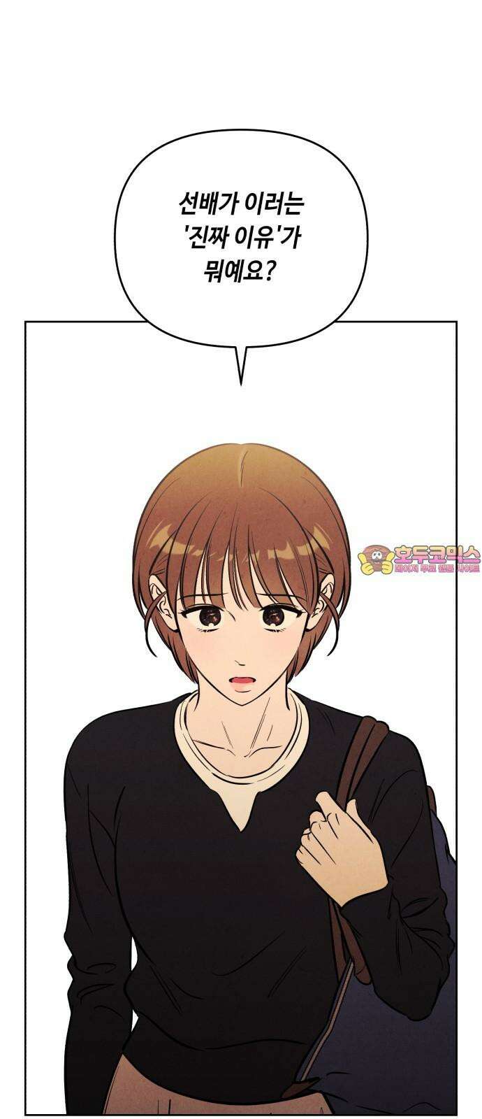 불 빌려드릴까요? 52화 1