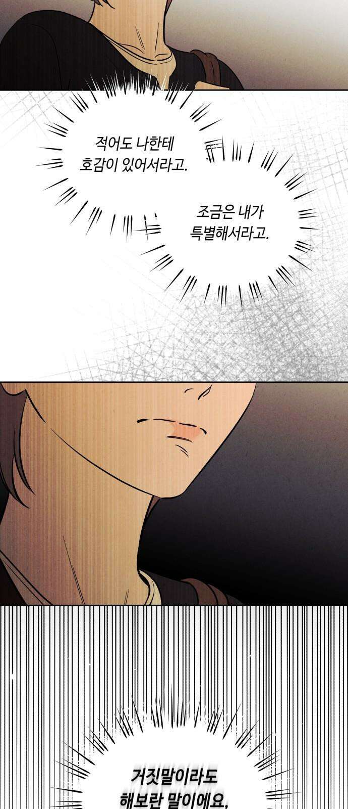 불 빌려드릴까요? 52화 4