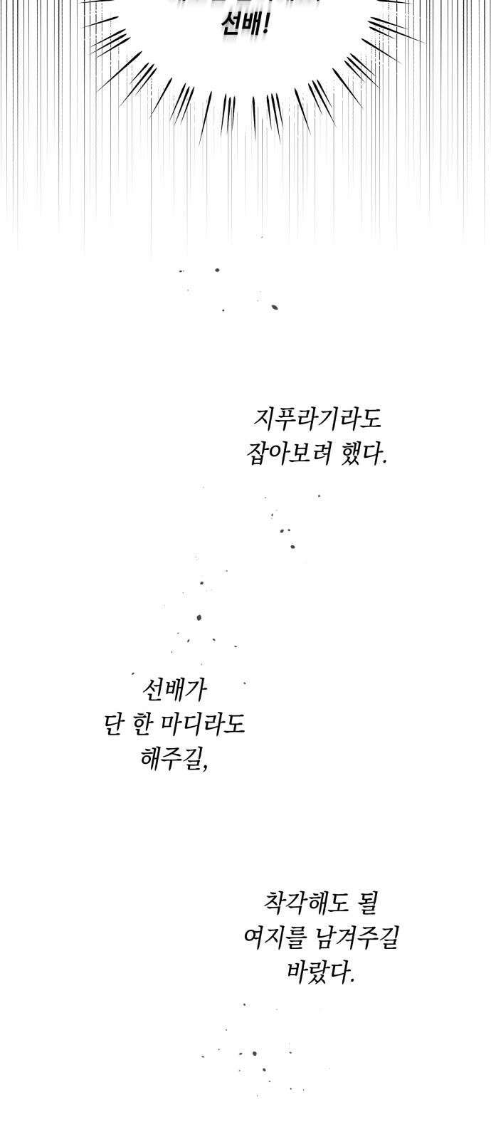 불 빌려드릴까요? 52화 5