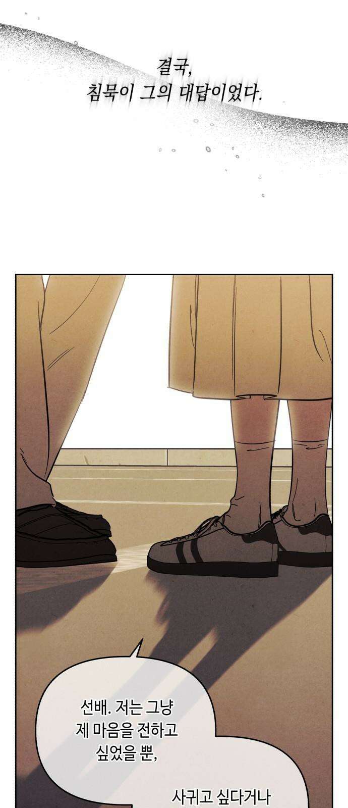 불 빌려드릴까요? 52화 7