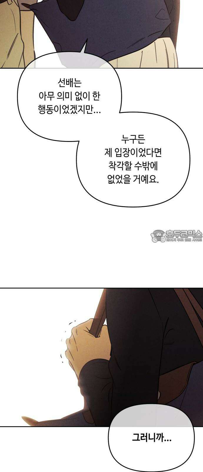 불 빌려드릴까요? 52화 9