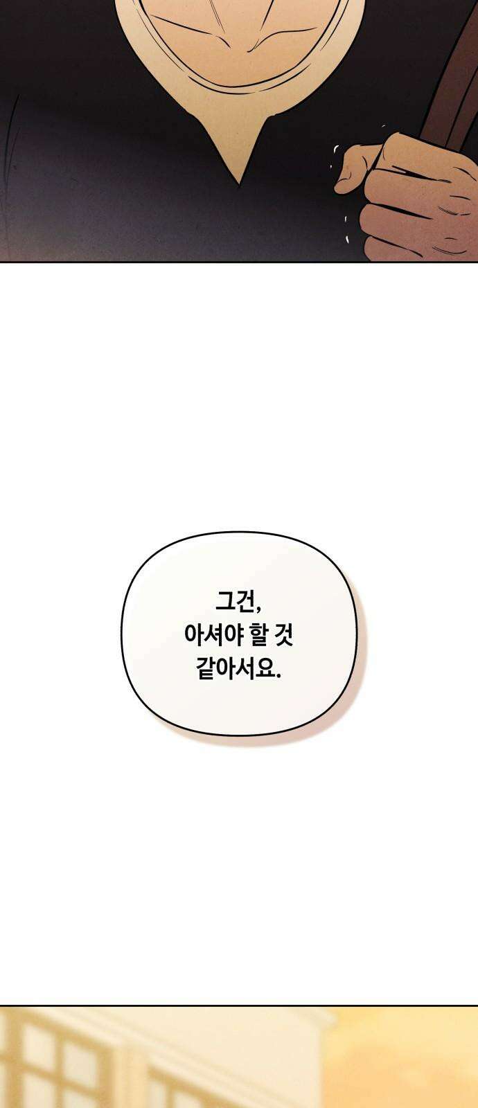불 빌려드릴까요? 52화 11