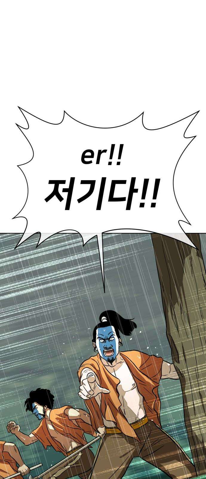 원시인 김동우 16화 : 갑자기 비가 그쳤다 14