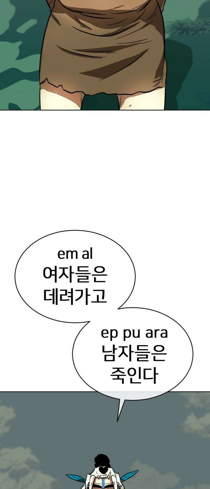 원시인 김동우 16화 : 갑자기 비가 그쳤다 34