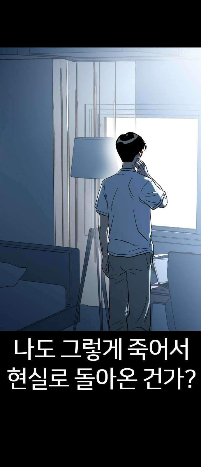 원시인 김동우 16화 : 갑자기 비가 그쳤다 49