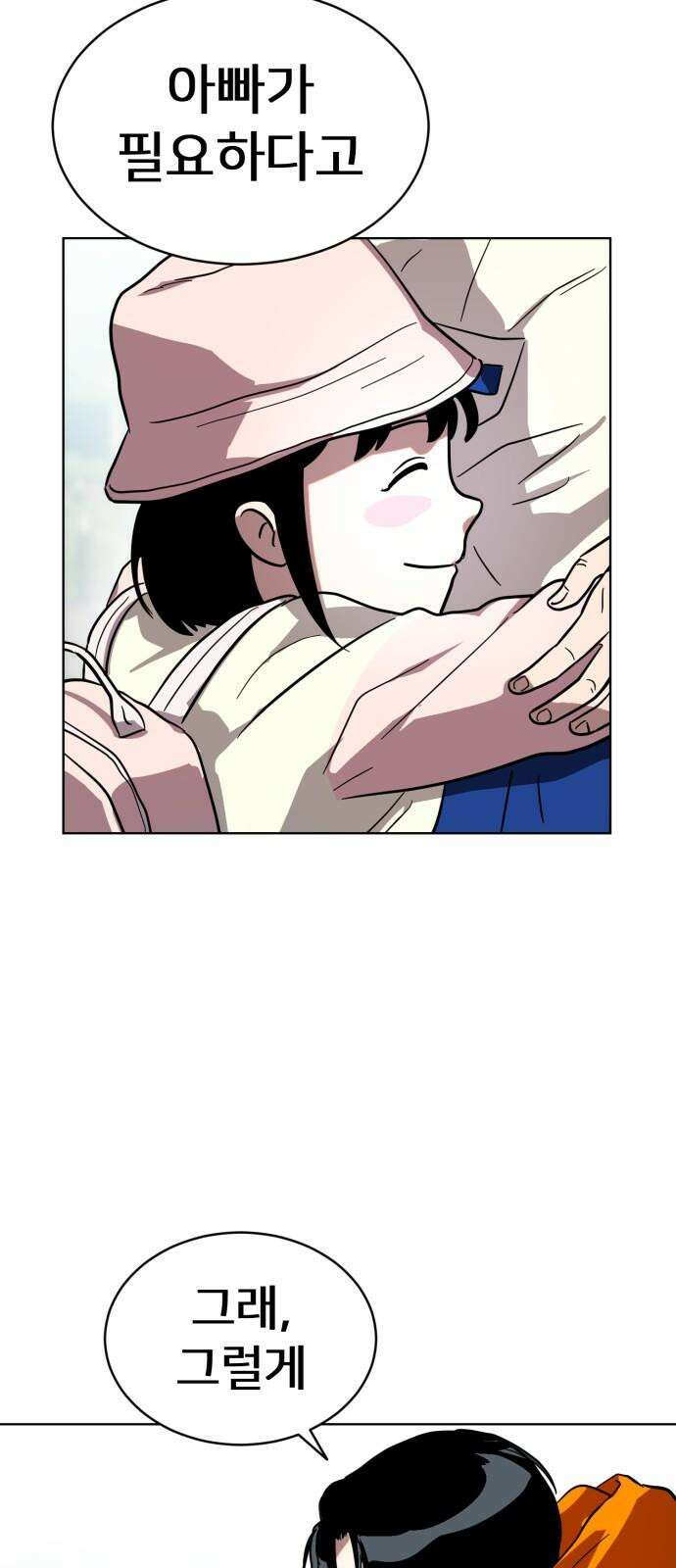 원시인 김동우 16화 : 갑자기 비가 그쳤다 68