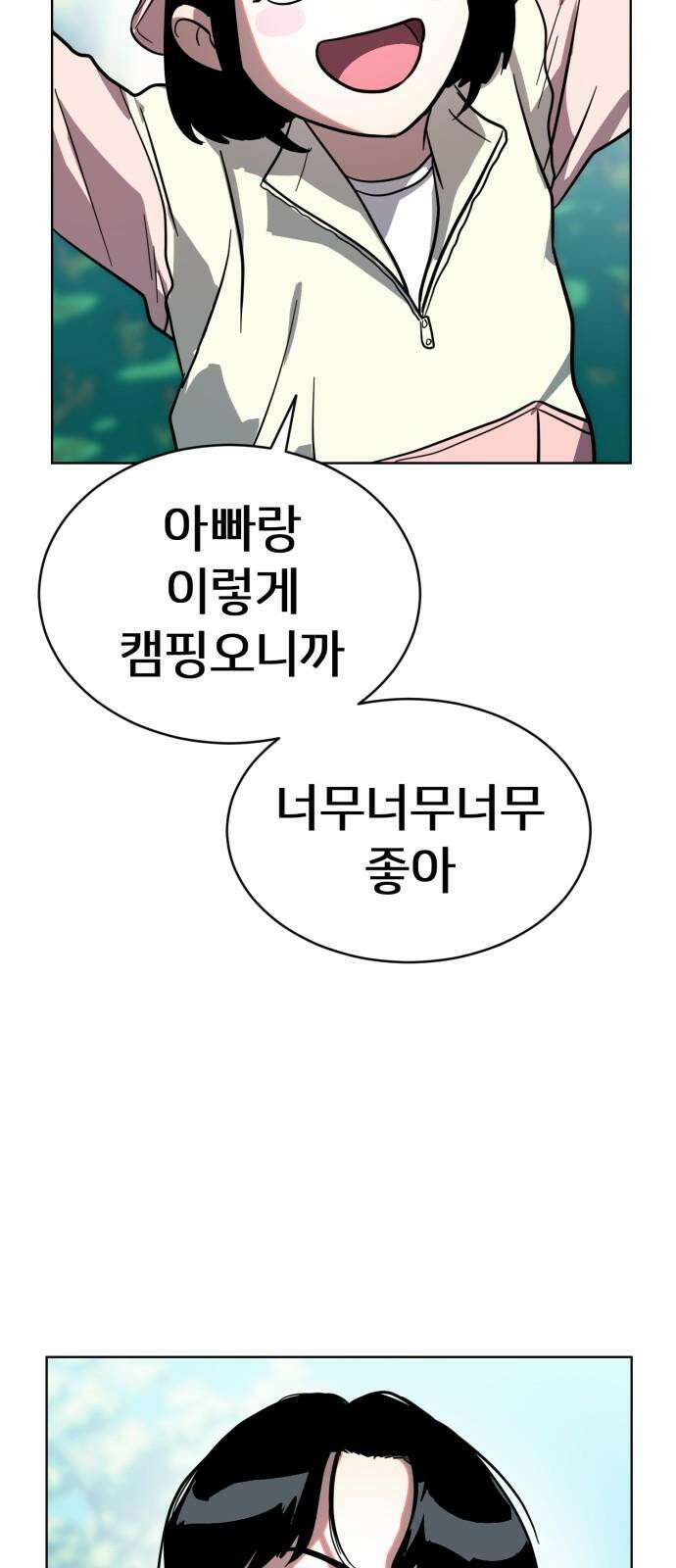 원시인 김동우 16화 : 갑자기 비가 그쳤다 71