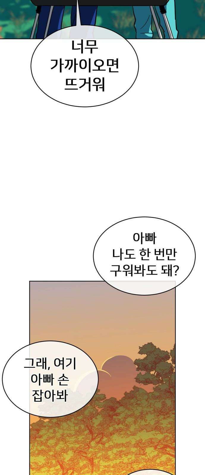 원시인 김동우 16화 : 갑자기 비가 그쳤다 74