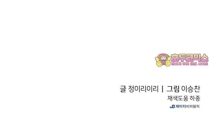 원시인 김동우 16화 : 갑자기 비가 그쳤다 83