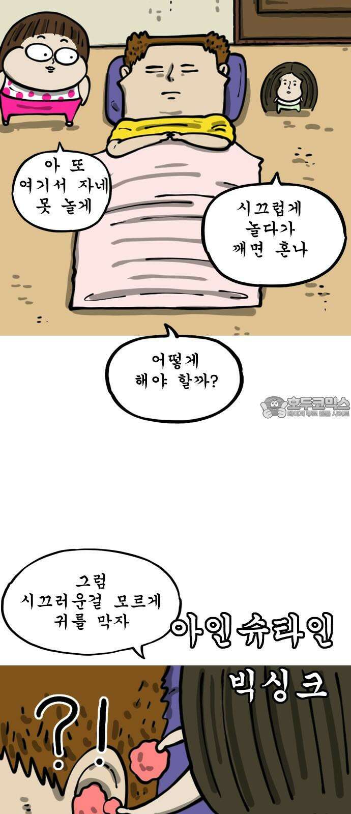 마음의 소리2 84화 귀마개 3