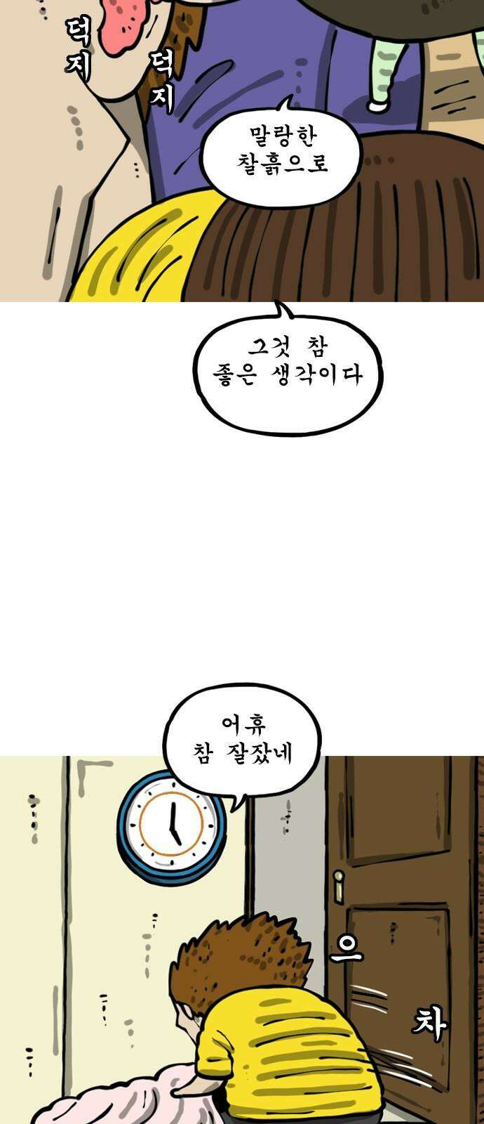 마음의 소리2 84화 귀마개 4
