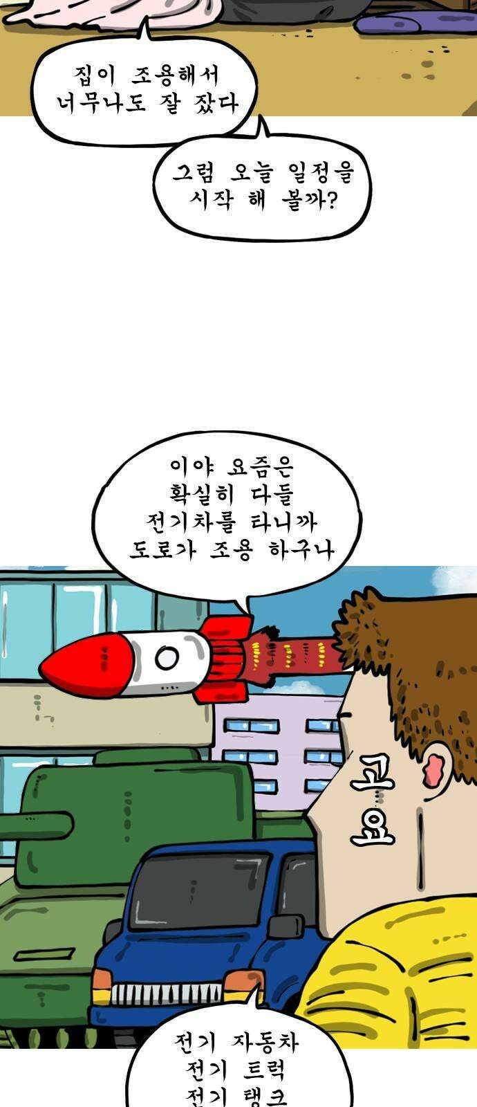 마음의 소리2 84화 귀마개 5