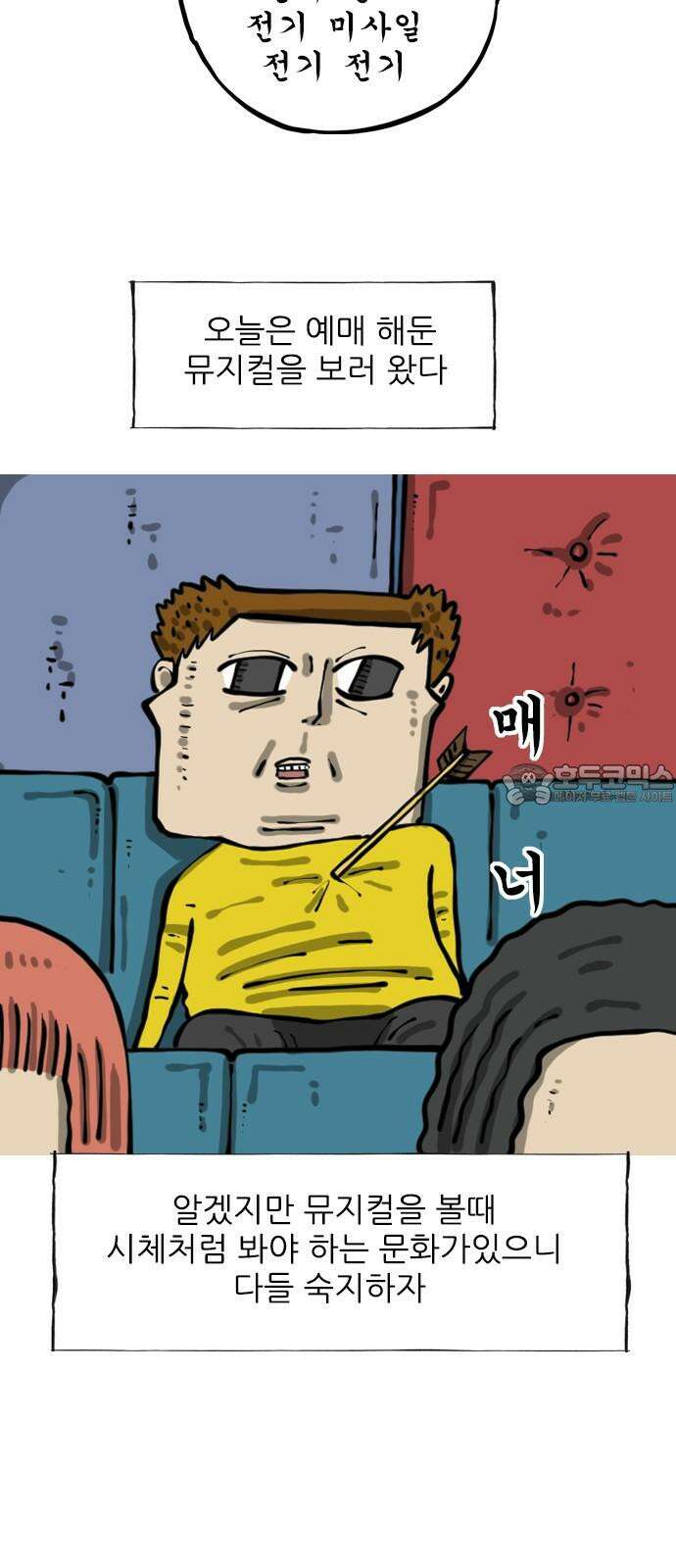 마음의 소리2 84화 귀마개 6