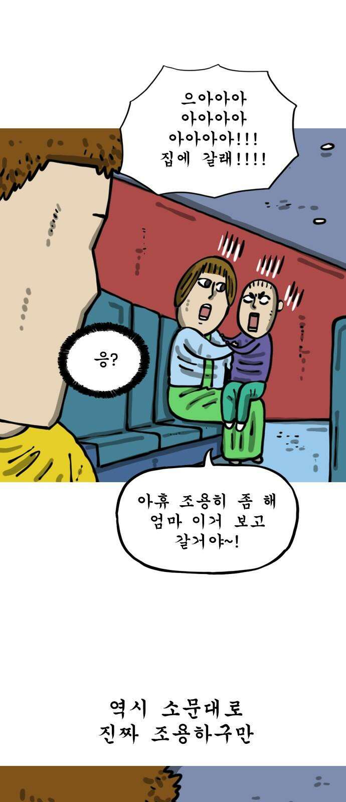 마음의 소리2 84화 귀마개 7