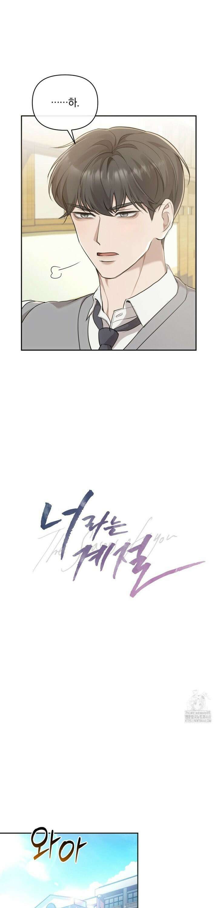 너라는 계절 2화 5