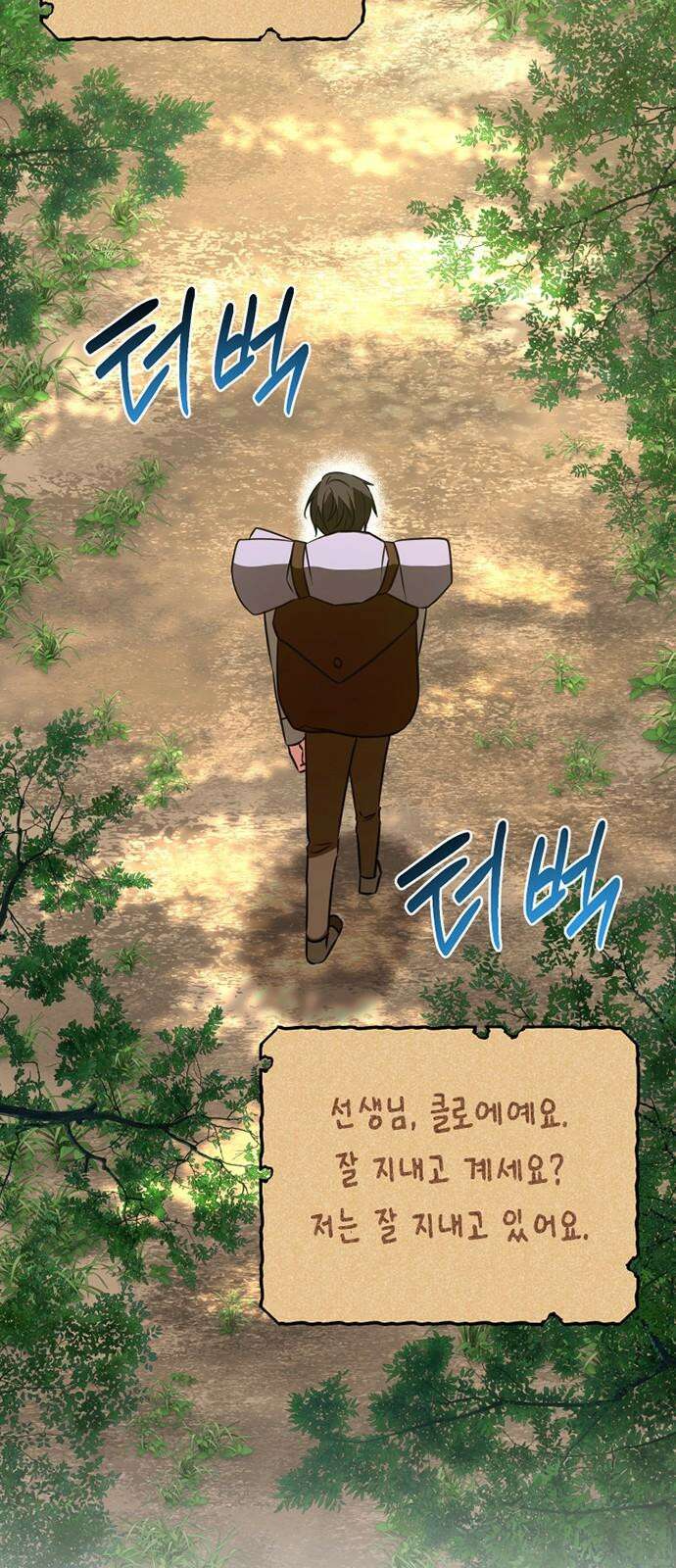 아카데미가 망했다 38화 2