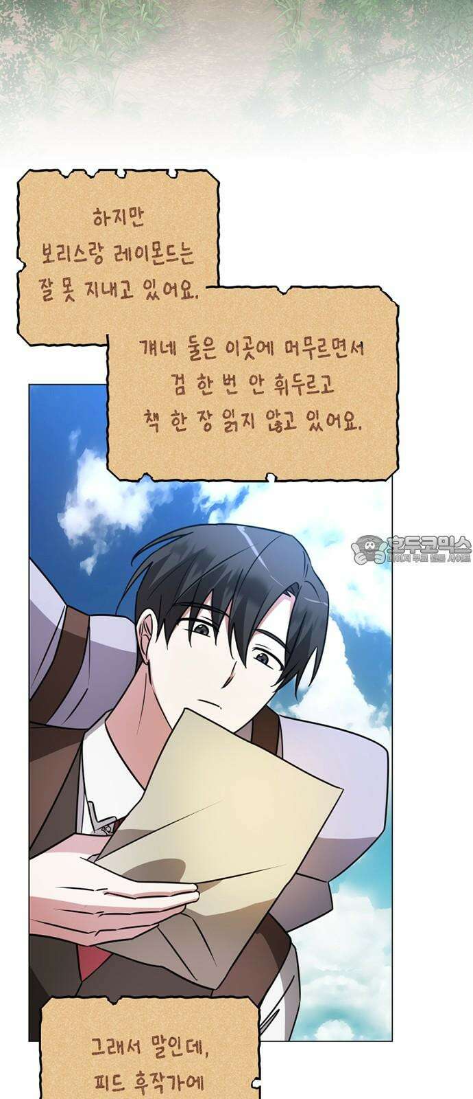 아카데미가 망했다 38화 3