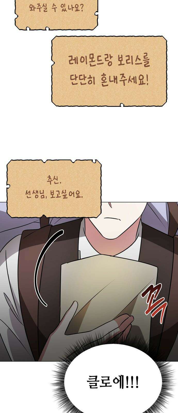 아카데미가 망했다 38화 4