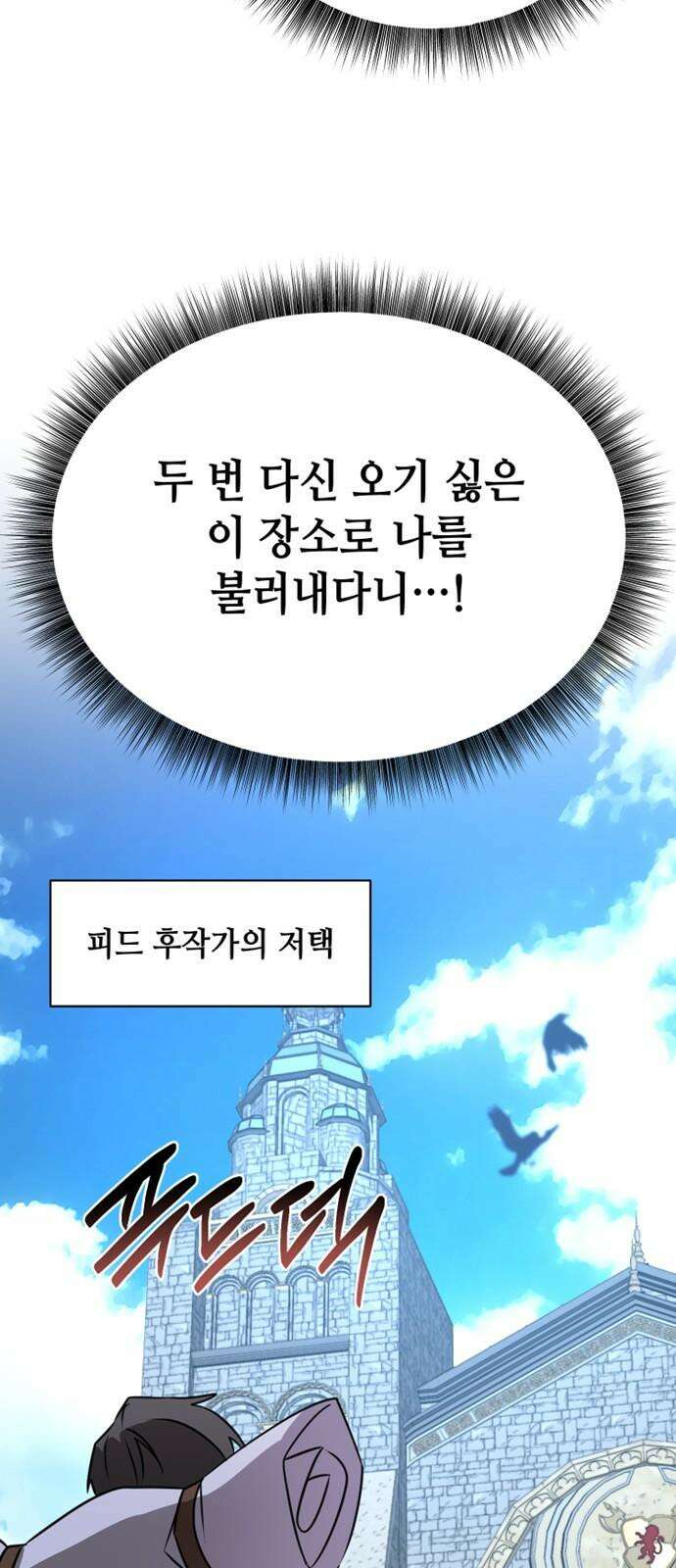아카데미가 망했다 38화 5