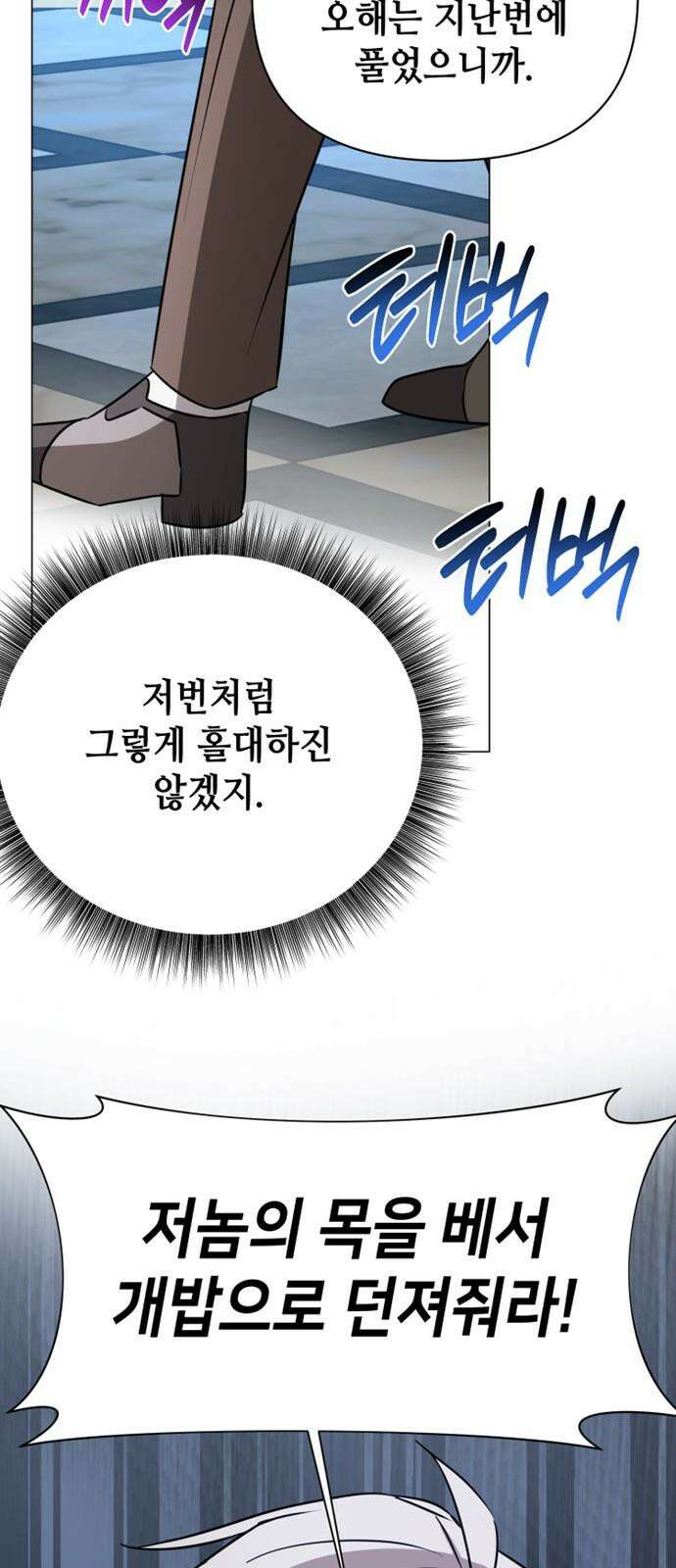아카데미가 망했다 38화 7