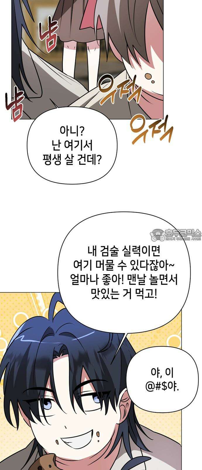 아카데미가 망했다 38화 12