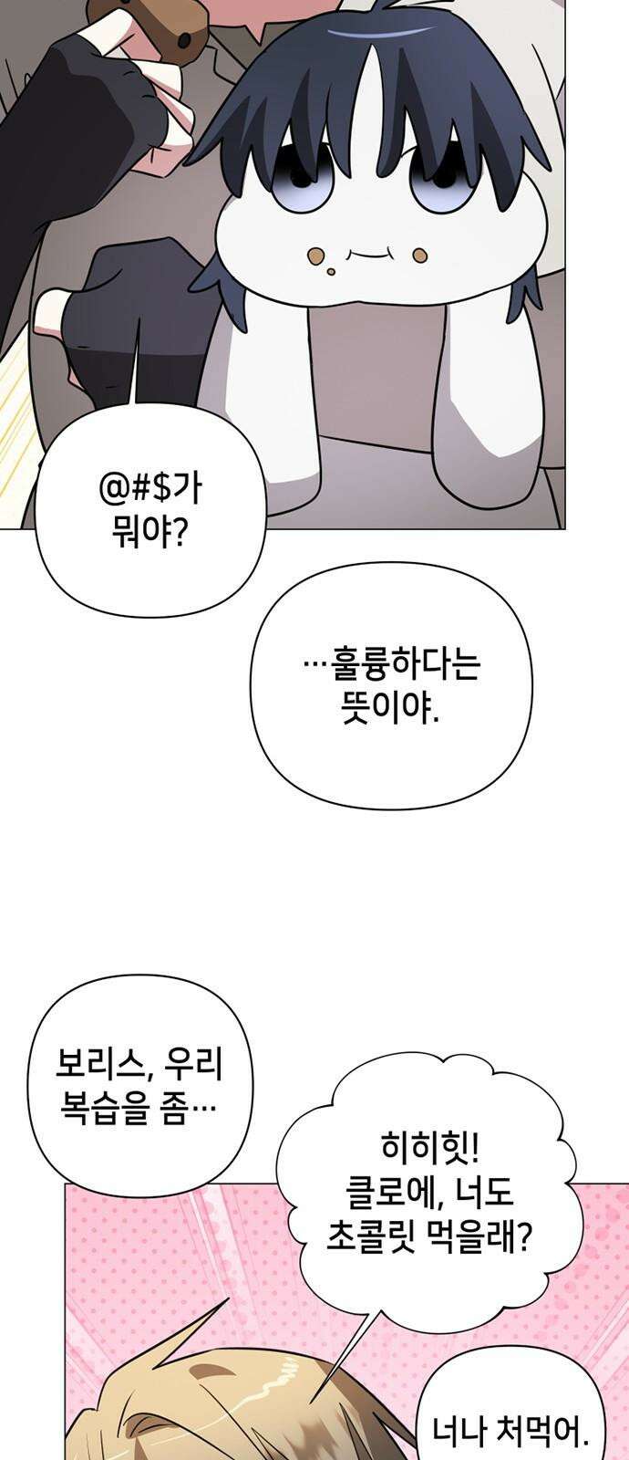 아카데미가 망했다 38화 13