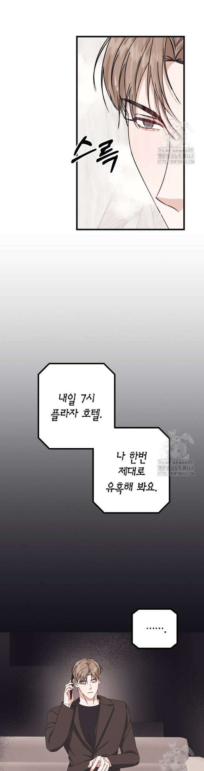 불온한 파트너십 5화 2
