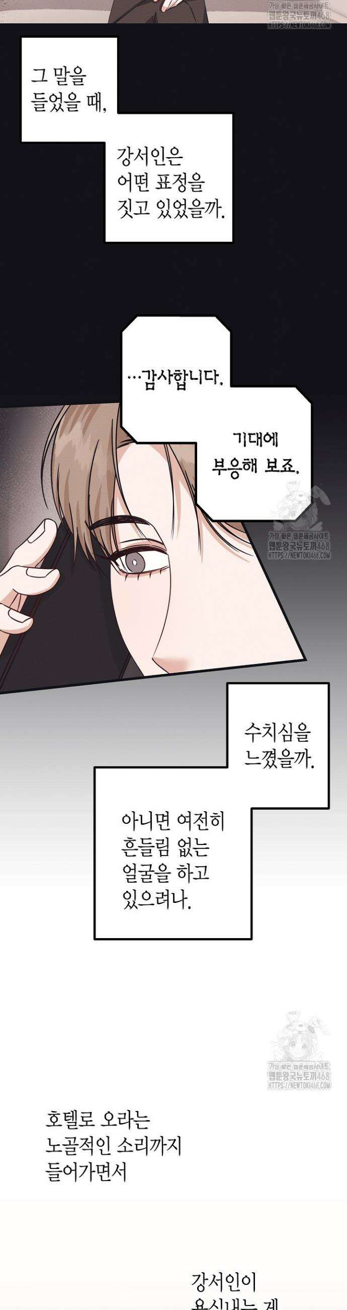 불온한 파트너십 5화 3