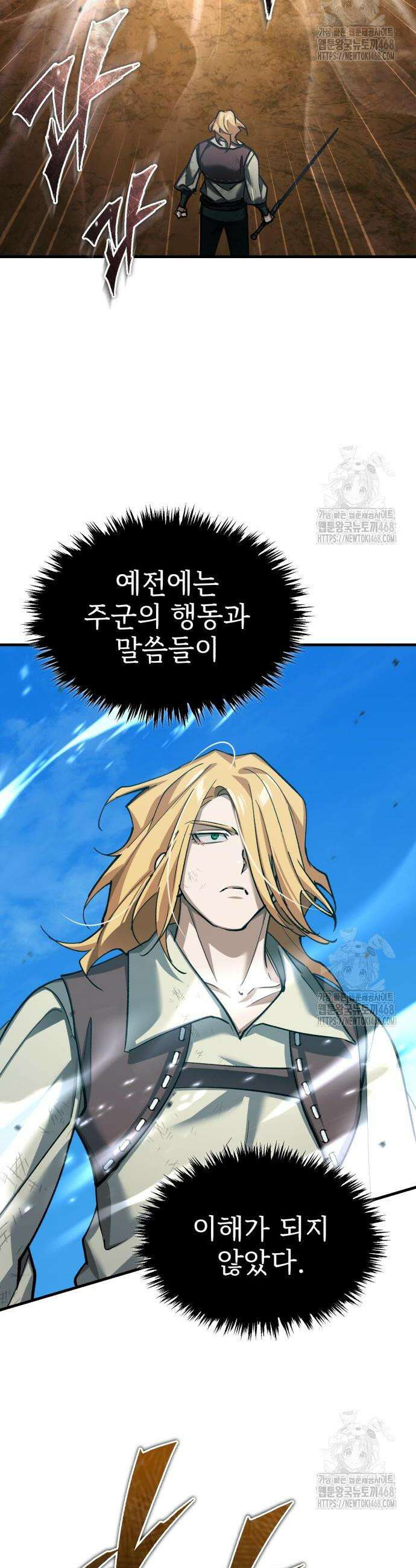 천마는 평범하게 살 수 없다 151화 8