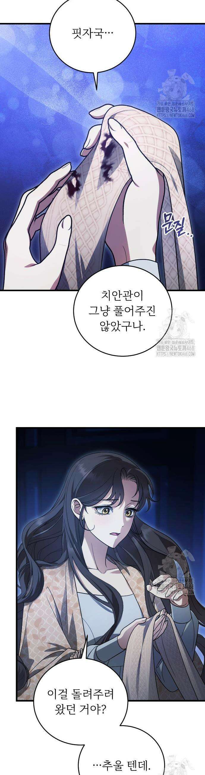 죽음 뒤에 알게 된 것들 25화 2