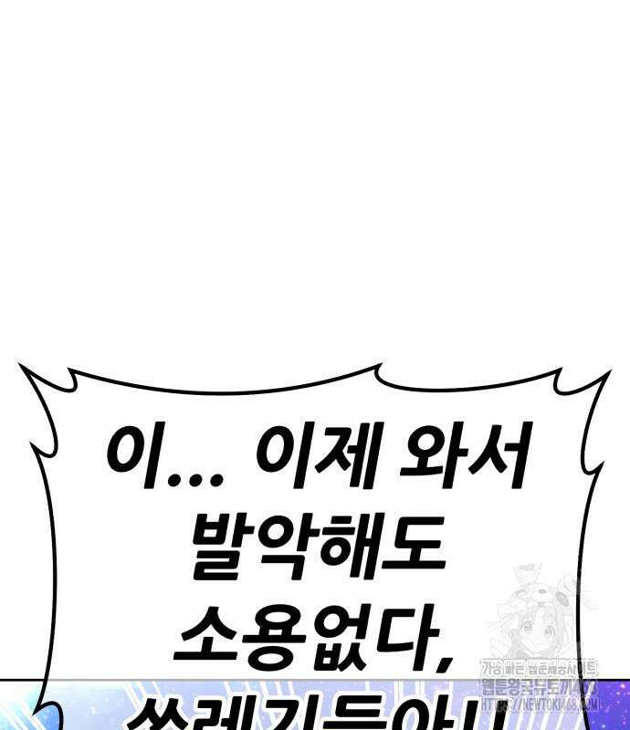 99강화나무몽둥이 2부 62화． 디멘션 이터 (10) 18