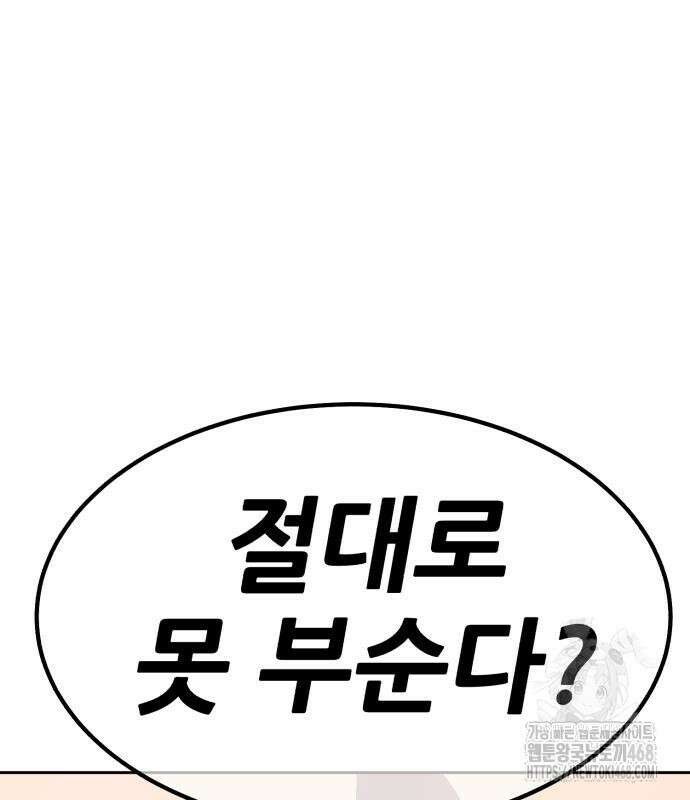 99강화나무몽둥이 2부 62화． 디멘션 이터 (10) 27