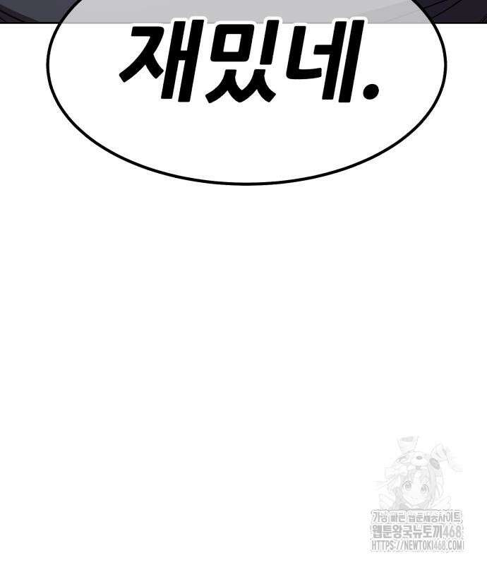99강화나무몽둥이 2부 62화． 디멘션 이터 (10) 29