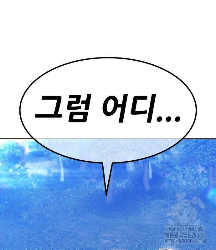 99강화나무몽둥이 2부 62화． 디멘션 이터 (10) 32
