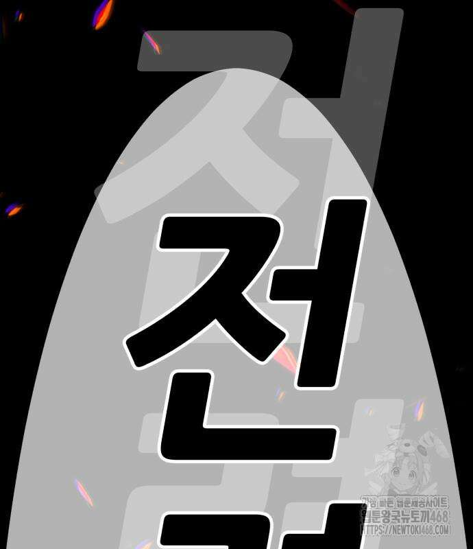 99강화나무몽둥이 2부 62화． 디멘션 이터 (10) 41