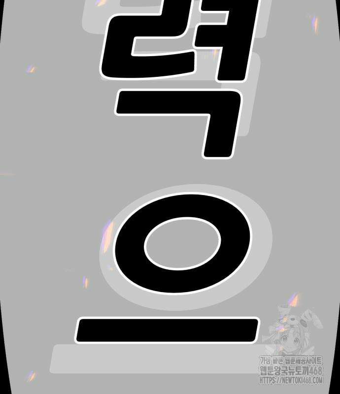 99강화나무몽둥이 2부 62화． 디멘션 이터 (10) 42