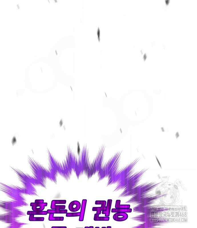 99강화나무몽둥이 2부 62화． 디멘션 이터 (10) 55