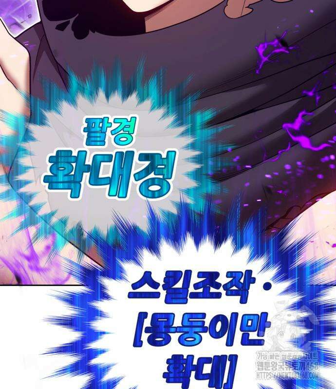 99강화나무몽둥이 2부 62화． 디멘션 이터 (10) 58