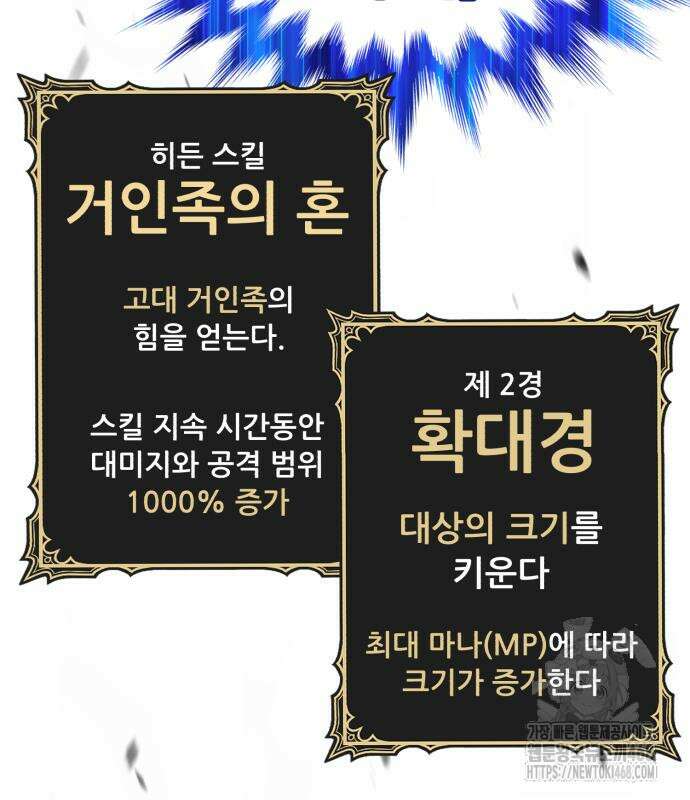 99강화나무몽둥이 2부 62화． 디멘션 이터 (10) 59
