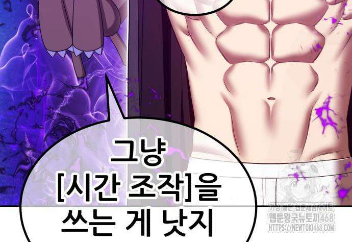 99강화나무몽둥이 2부 62화． 디멘션 이터 (10) 83